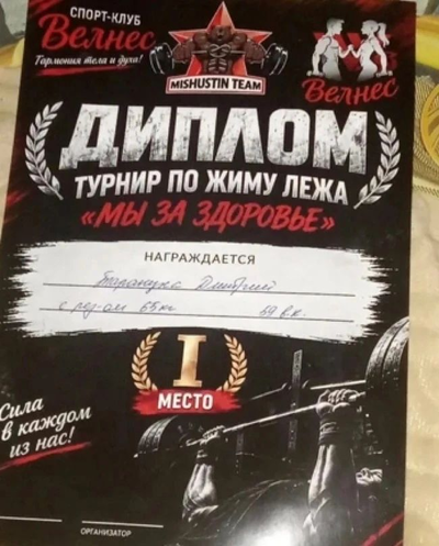 Михайловск: Дмитрий Тарануха занял 1 место в жиме лёжа «Мы за здоровье»