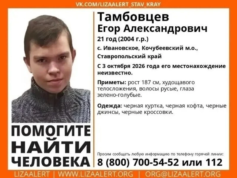 21-летнего парня в чёрной одежде разыскивают на Ставрополье с 3 октября