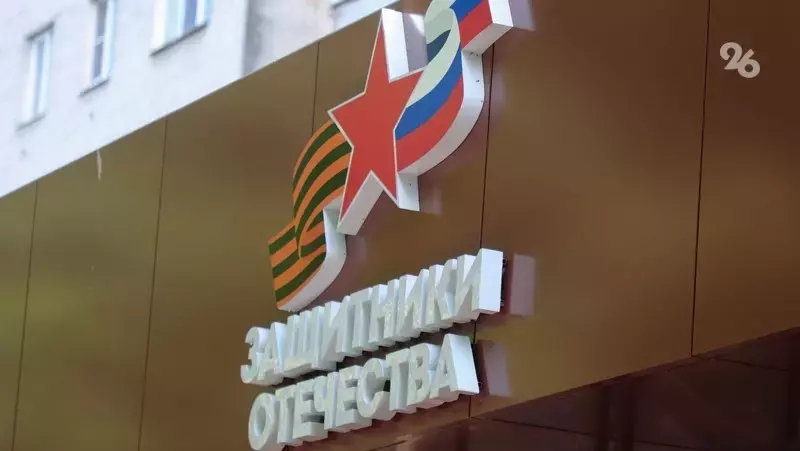 «Защитники Отечества» расширяют программы адаптации ветеранов СВО на Ставрополье