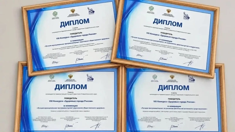 Ставропольские проекты заняли призовые места на конкурсе «Здоровые города России»