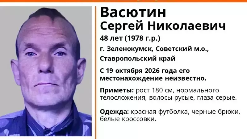Мужчину в красной футболке ищут в Зеленокумске с 19 октября