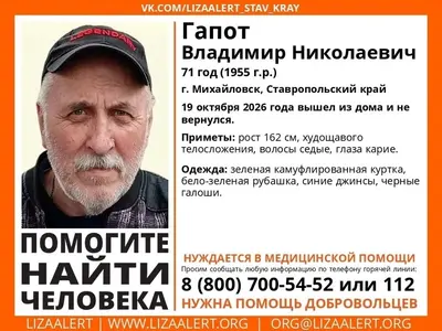 На Ставрополье волонтёры разыскивают мужчину в зелёной камуфлированной куртке