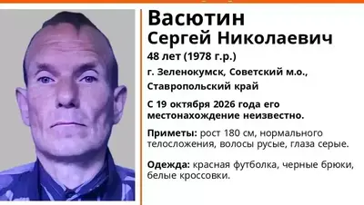 Мужчину в красной футболке ищут в Зеленокумске с 19 октября