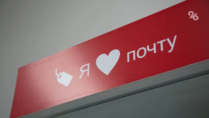 Филателистов приглашают на ярмарку почтовых марок в Ставрополе