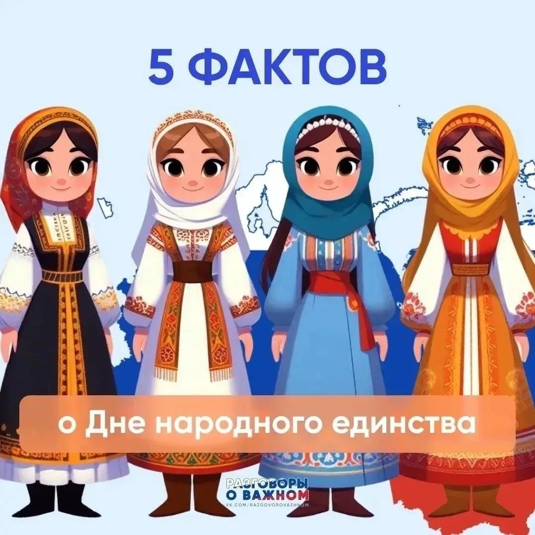День народного единства: 5 фактов о празднике и его истории