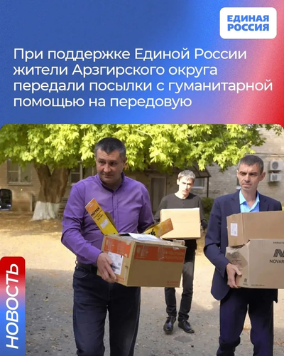Арзгирский округ передал гуманитарную помощь солдатам в зоне специальной военной операции