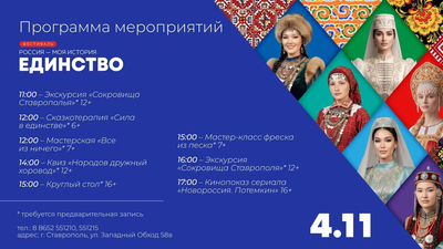 День народного единства в Ставрополе: программа и подробности