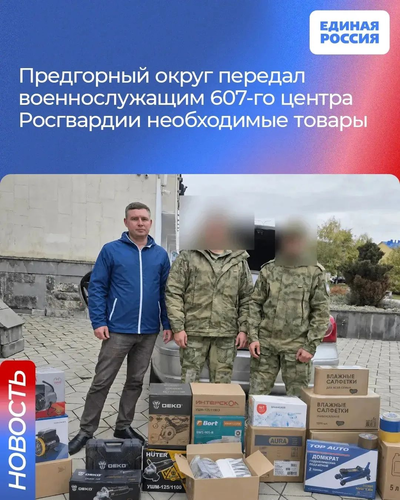 Гуманитарная помощь Предгорного округа Росгвардии: наборы инструментов и оборудование для боевых задач