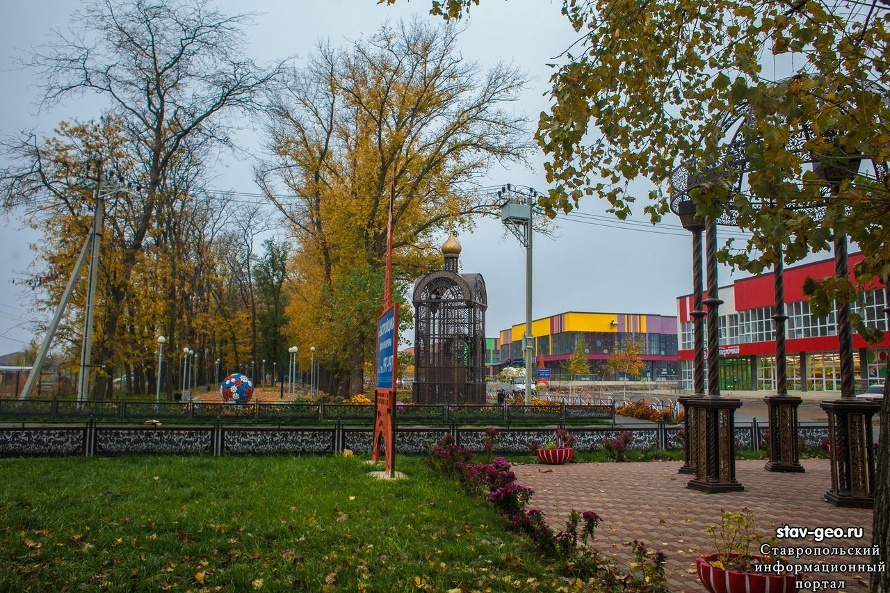 Парк Михайловск Ставропольский край