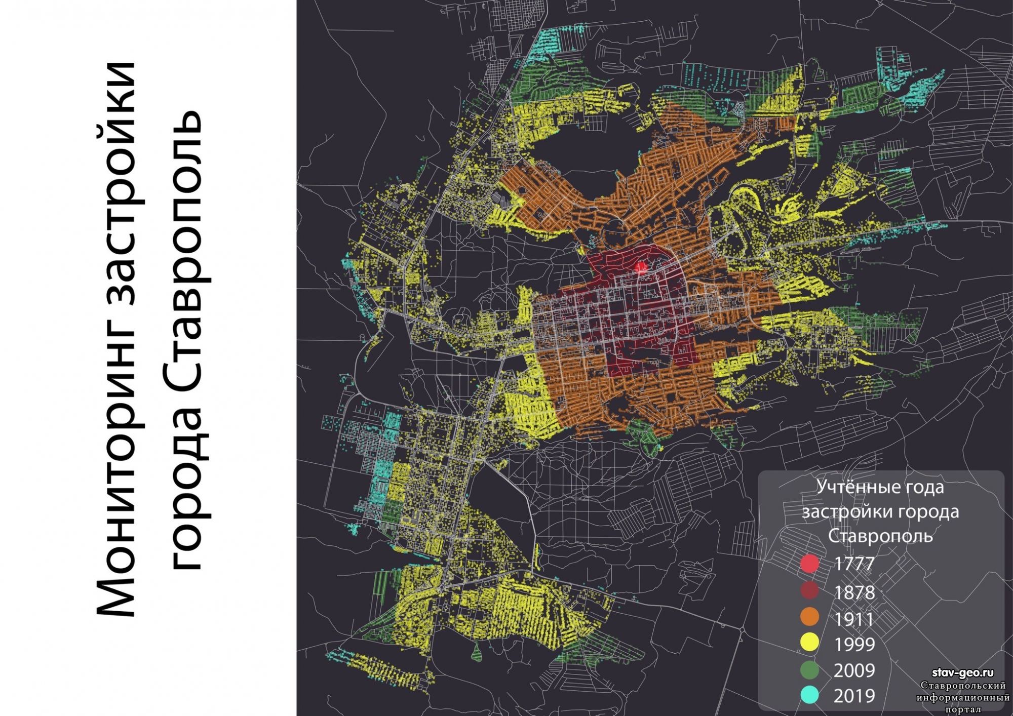 Геологическая карта Ставрополя. Ставрополь года застройки. Карта застройки города Ставрополя. Ставрополь на карте.
