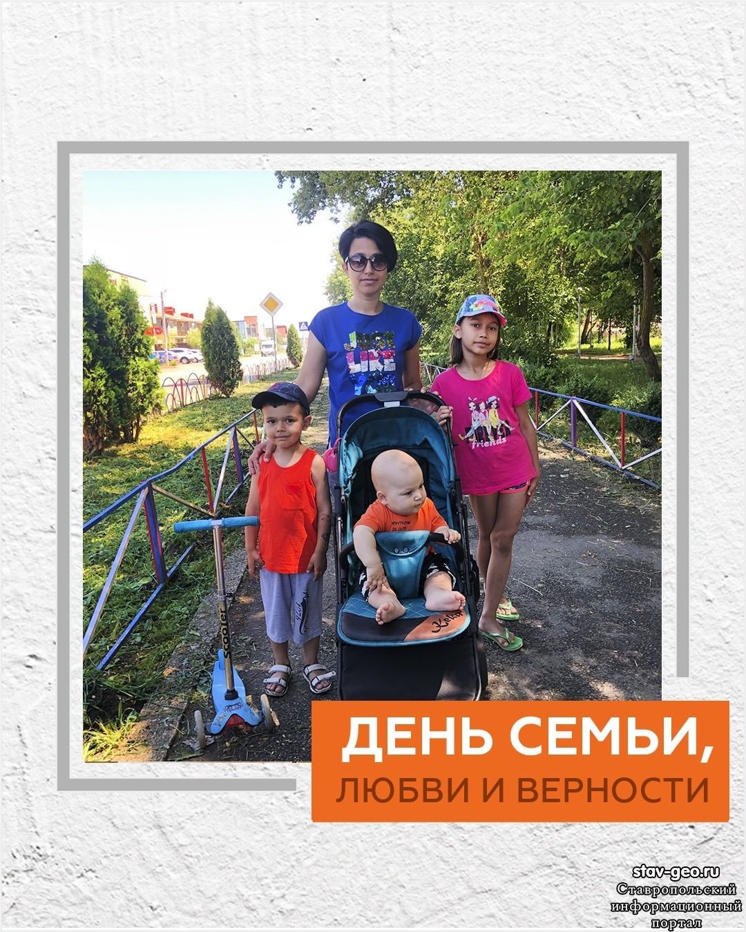 Поздравляем со Всероссийским днем семьи, любви и верности!
