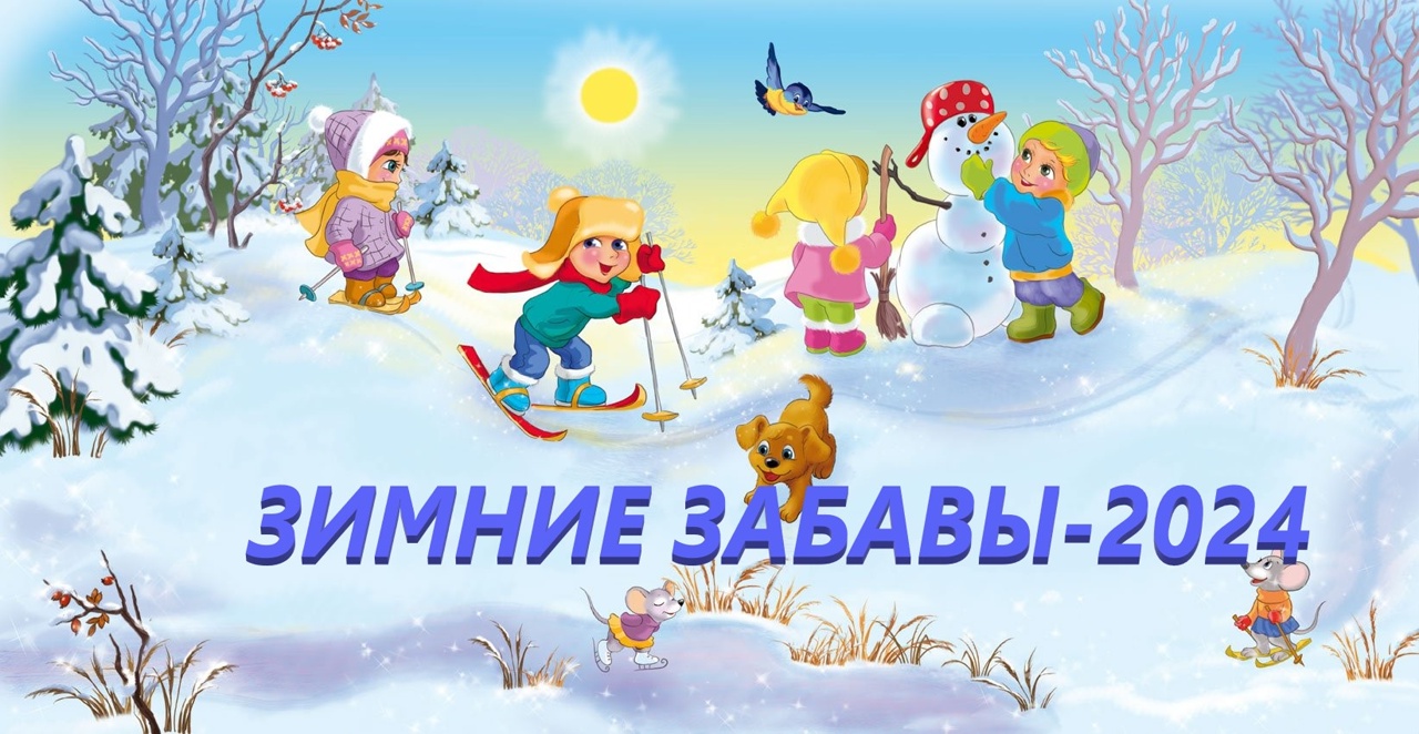 МБДОУ "Детский сад №31" Зима - прекрасное время для детских игр и развлечений